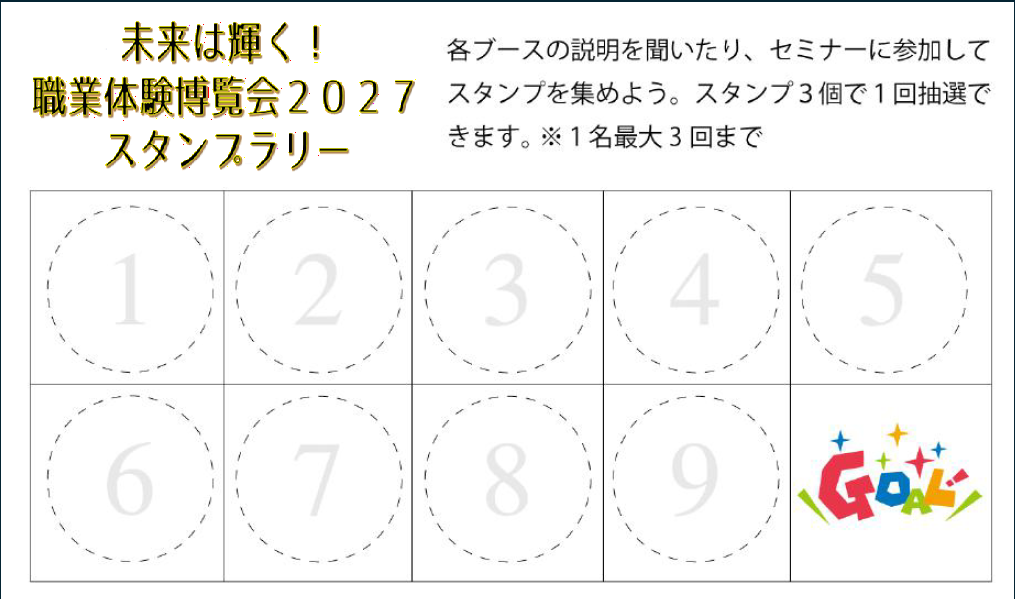スタンプラリー台紙イメージ